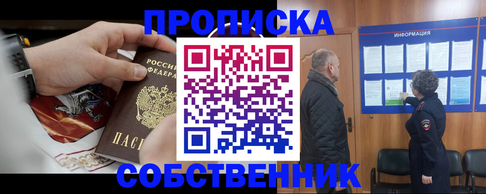 временная регистрация 2025 в Колпашево