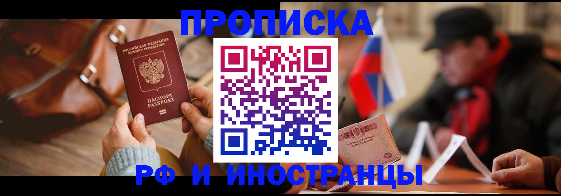 прописка для работы в Колпашево